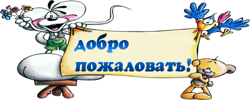 http://davidovagn.ucoz.ru/risunki/500733654.gif